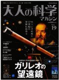 Galileos telescope kit