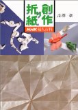 Sosaku Origami - Creative Origami 